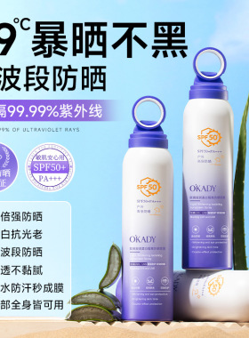 150m美白防晒霜喷雾防紫外线50倍全身军训官方正品旗舰店专用男女