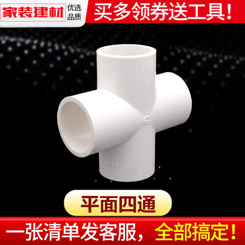 pvc四通给水管平面接头20 25 32 40 50 110塑料管件上下水管配件