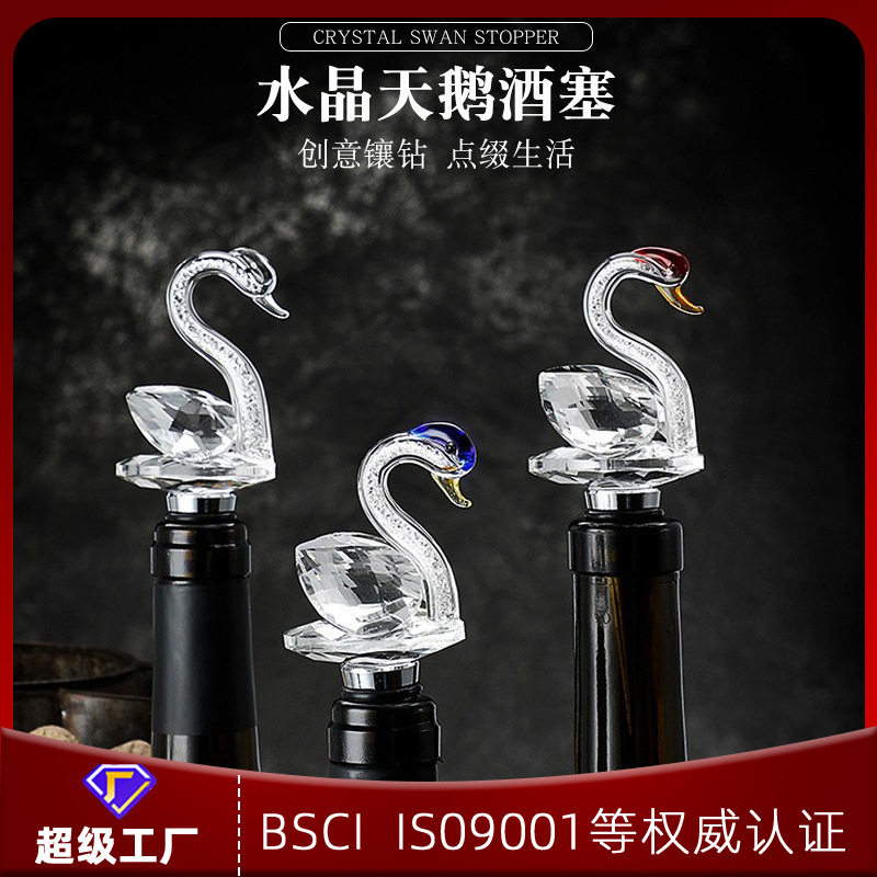 红酒塞水晶酒瓶塞葡萄酒洋酒瓶塞天鹅酒塞子家用防尘酒塞轻奢风