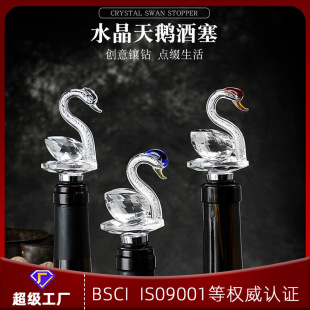 红酒塞水晶酒瓶塞葡萄酒洋酒瓶塞天鹅酒塞子家用防尘酒塞轻奢风