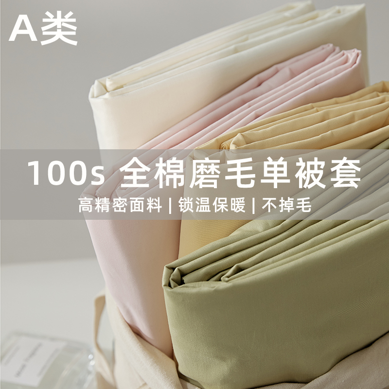 A类酒店100支长绒棉磨毛被套加厚全棉纯棉被罩单双人150x200x230