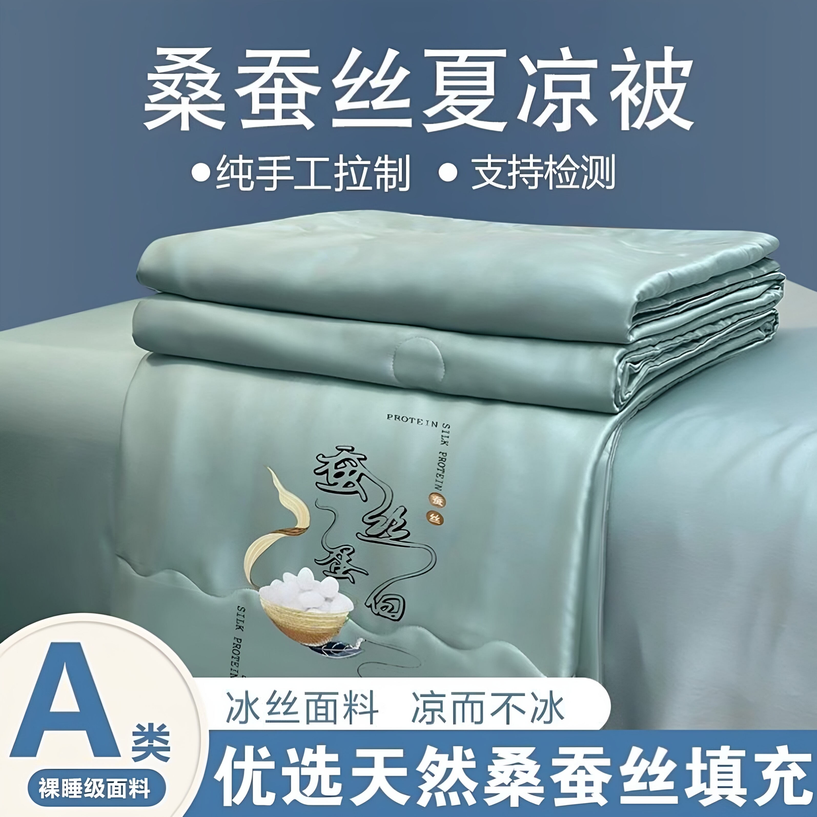 正品蚕丝被100%桑蚕丝夏凉被天丝夏被空调被单双人冰丝夏季薄被芯