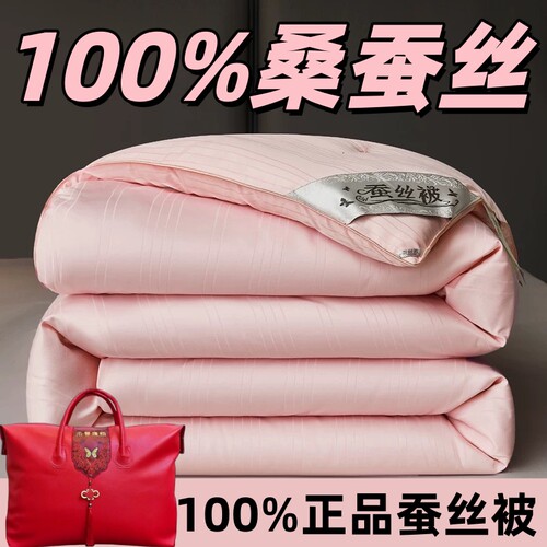 桐乡纯手工真丝蚕丝被100%桑蚕丝夏凉被子母被二合一春秋婚庆被芯