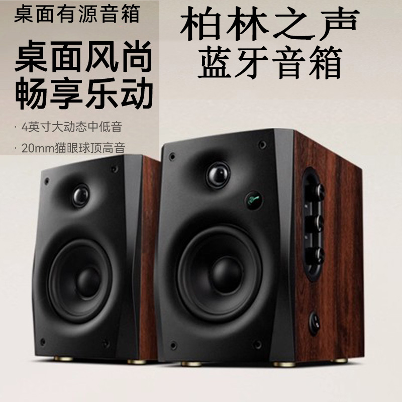 柏林之声无线蓝牙台式电脑专用电视HiFi音响家用有源2.0音箱