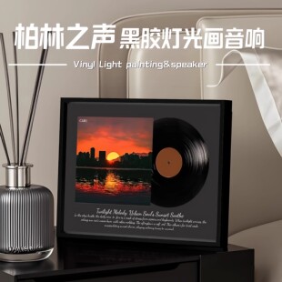 柏林之声创意灯光画音响高级感小众发光壁画音箱摆件实用生日礼物