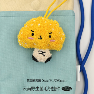 纸布石书店原创云南野生菌系列见手青毛毡挂件包包装饰品可爱