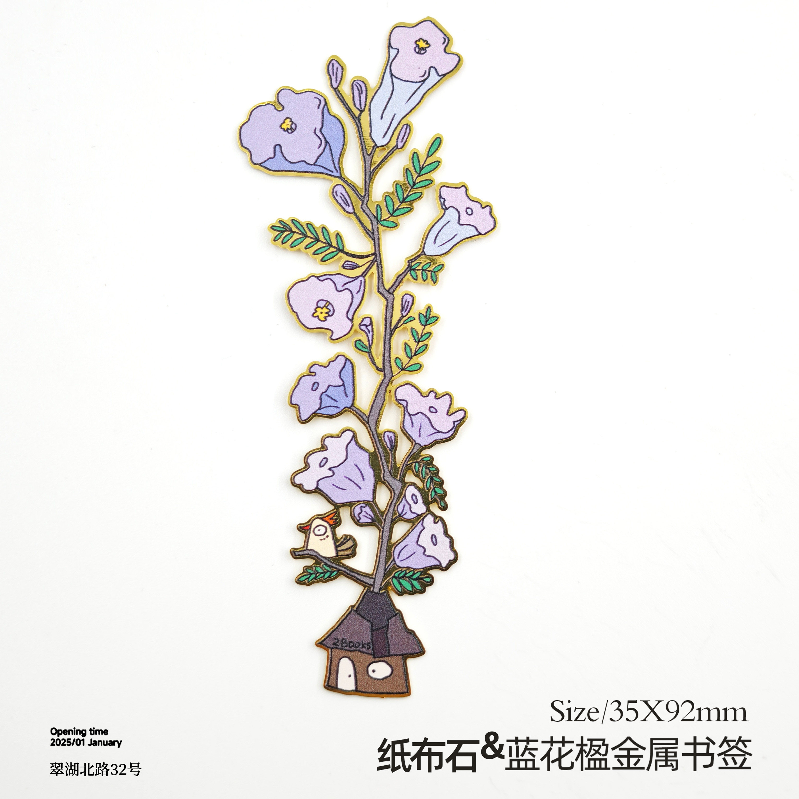 纸布石书店原创蓝花楹系列金属书签紫色花花可爱送礼好物云南季节