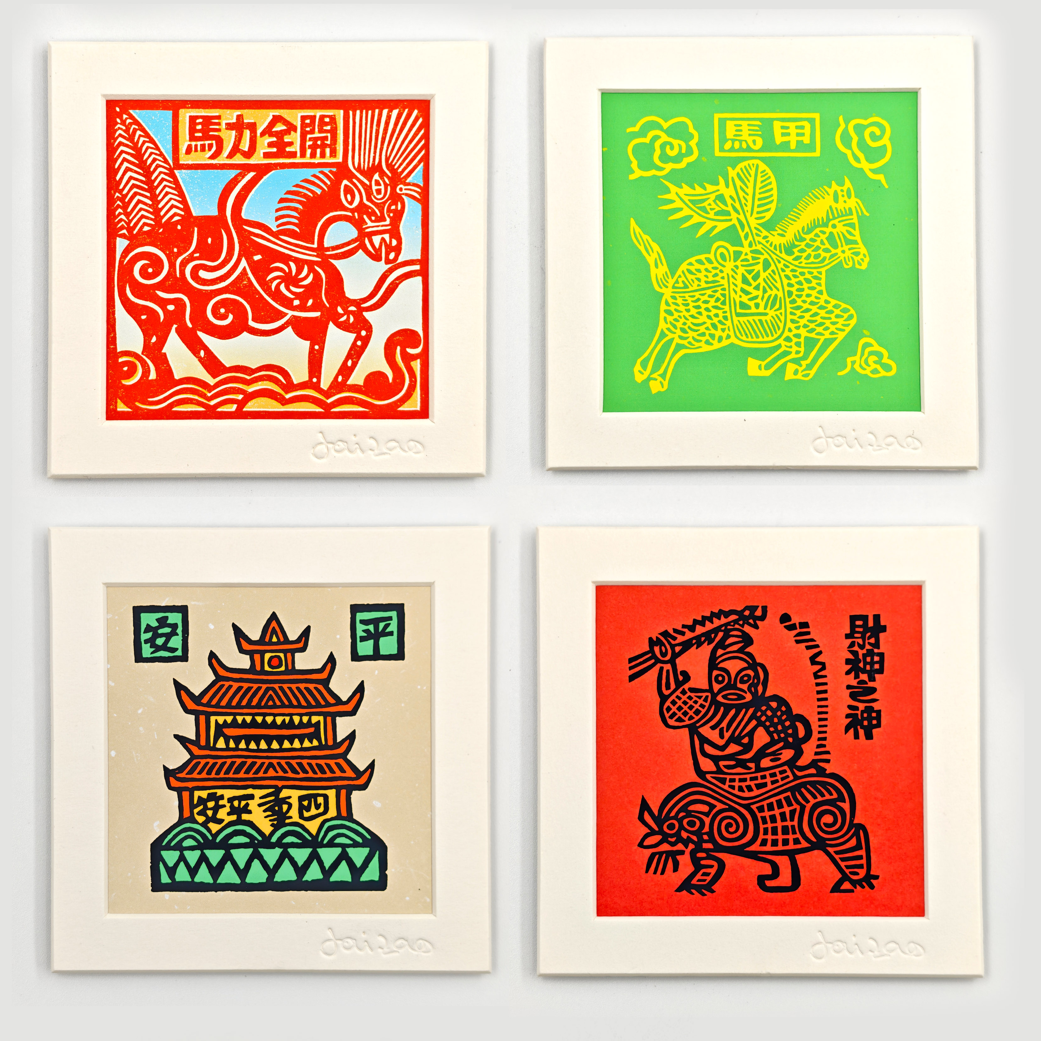 纸布石书店云南甲马系列画框冰箱贴纪念品财神平安马年祝福