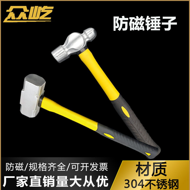 防磁锤子不锈钢圆头锤防磁纤维柄