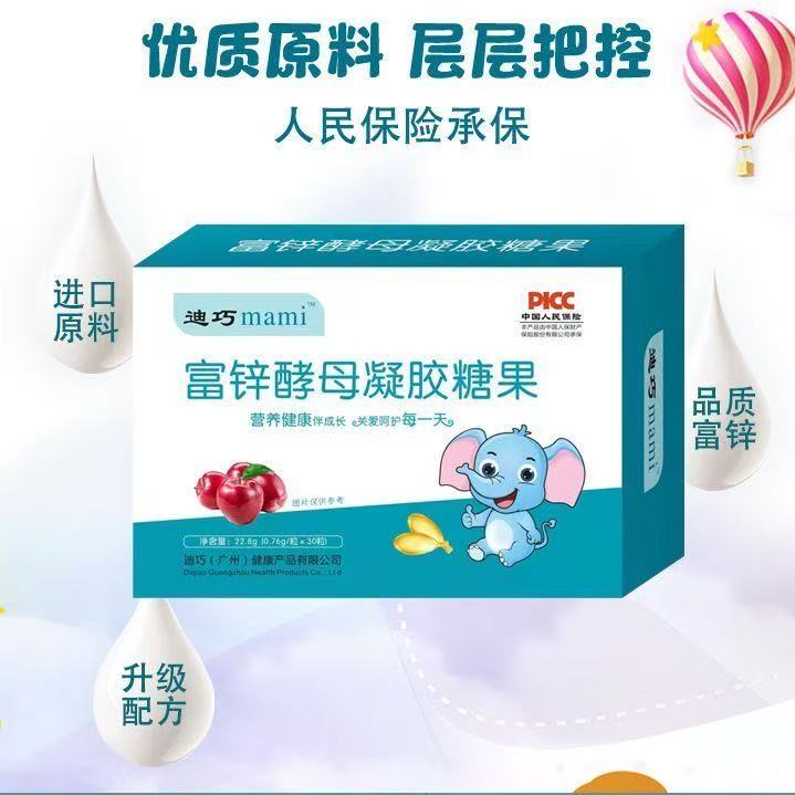 迪巧富锌酵母液体锌婴幼儿补锌