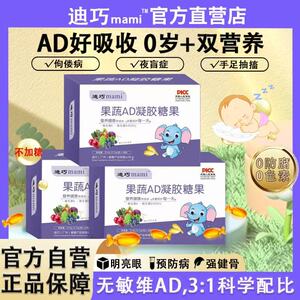 维生素ad滴剂婴儿宝宝佝偻病夜盲症软胶囊补充维生素A维生素D