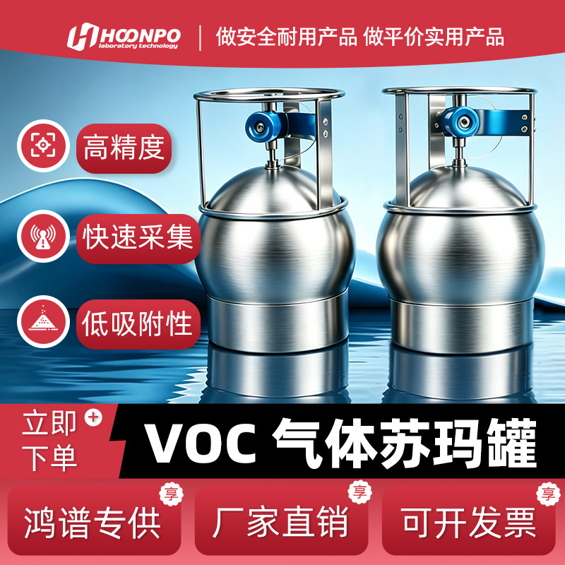 苏玛大气土壤VOC采样罐