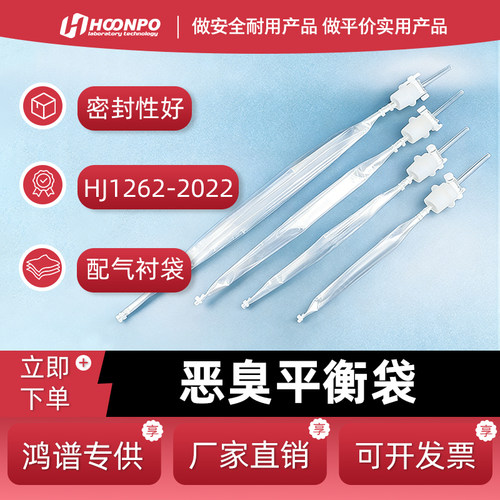 平衡压力袋用于臭气采样