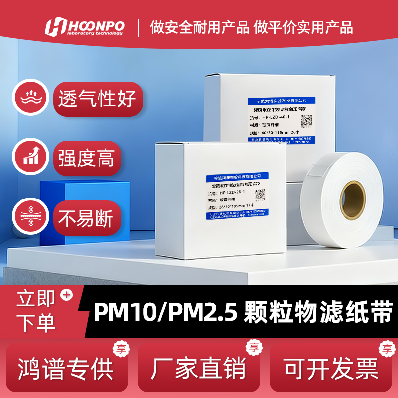 玻纤滤纸带扬尘纸带聚光先河热电