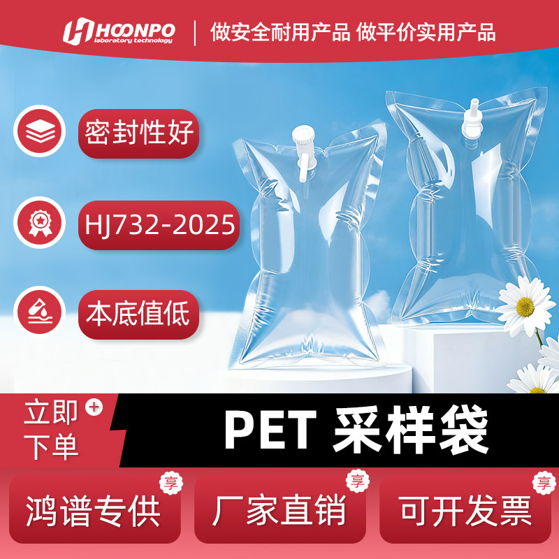 HJ732-2025聚酯气体采样袋