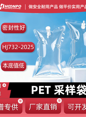 HJ732-2025聚酯气体采样袋