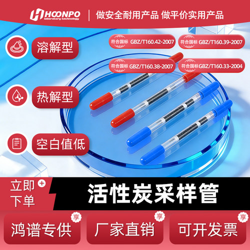 活性炭采样管热解析溶剂解析