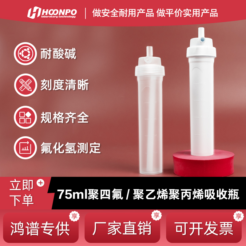 75ml聚四氟乙烯吸收瓶