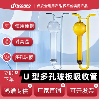U型多孔玻板吸收管透明棕色