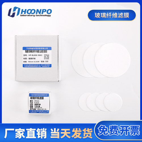 玻璃纤维滤膜90mm超细滤纸微孔