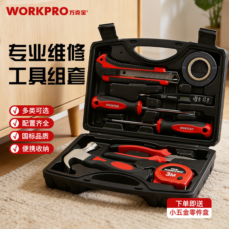 万克宝五金工具套装家用电钻工具组套多功能木工电工维修工具箱盒,五金/工具,家用工具组套,淘宝优惠券,粉丝福利购,淘宝优惠卷