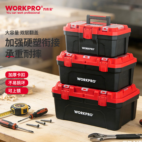万克宝五金家用塑料工具箱大小中号手提式电工多功能维修收纳箱盒 - 封面
