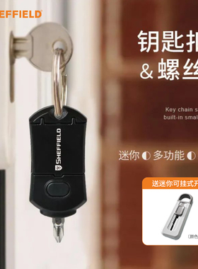 钢盾6合1多功能螺丝批钥匙扣LED灯精密螺丝一字十字便携随身工具