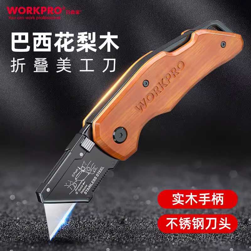 电缆折叠剥皮毛毯美工刀万克宝