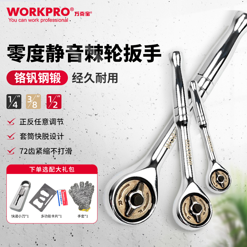 万克宝零度静音大飞修车棘轮扳手