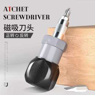 小型棘轮螺丝刀萝卜头家用手动螺丝批快速多功能十字一字两用便携