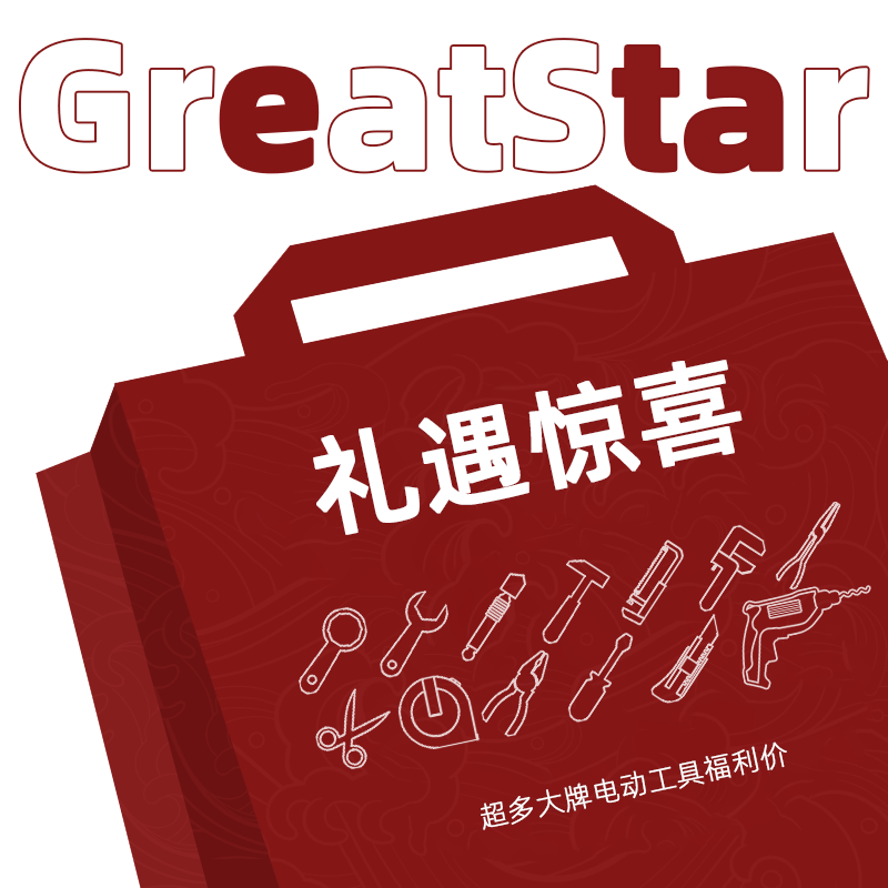 【巨星科技】特惠福袋手动工具钻头扳手卷尺剪刀螺丝批五金工具