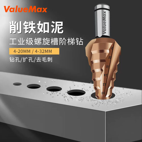 万克士阶梯钻多功能金属开孔器