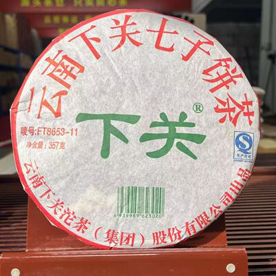 2011年下关茶厂FT8653泡饼普洱生茶357g