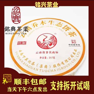 2013年下关茶厂 普洱生茶357g 乔木生态饼铁饼花蜜香陈香