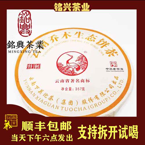 2013年生茶下关普洱茶生茶