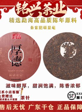 2023年晋德号 厚德 甘甜茶香醇厚普洱熟茶357g