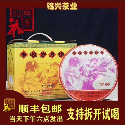 下关茶厂2011年FT丰收岁月泡饼