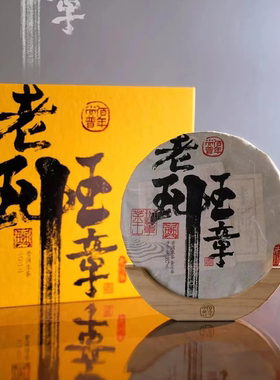 2022年佰年尚普 老班章王中王普洱生茶