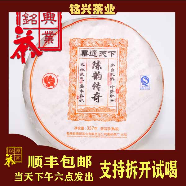 南峤茶厂熟茶云南西双版纳普洱茶