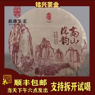 【铭兴】晋德茶业2021年高山陈韵青饼357g生茶饼茶干仓云南普洱茶