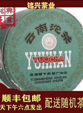 【铭兴】下关沱茶2005年旧包盒装甲级沱100g干仓云南普洱生茶包邮