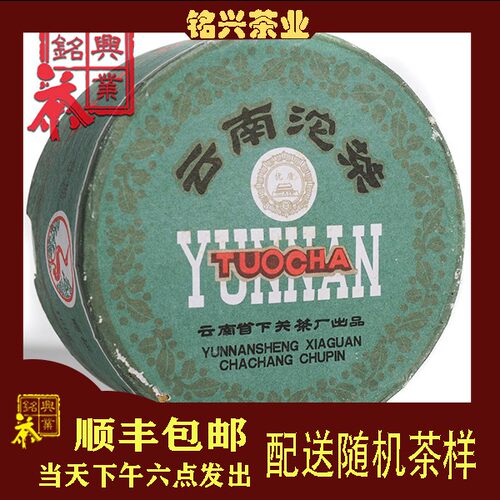【铭兴】下关沱茶2005年旧包盒装甲级沱100g干仓云南普洱生茶包邮