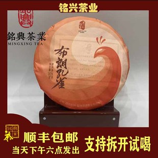 【铭兴】晋德茶业 2022年布朗孔雀青饼357g饼茶云南勐海大树生茶