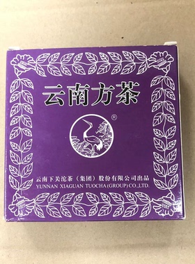 2010年下关茶厂 紫砖 普洱方砖生茶125g