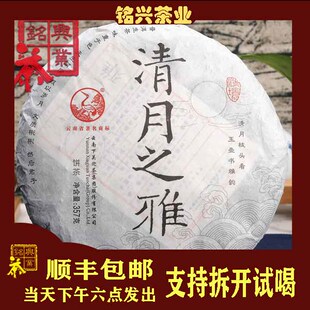 饼茶 下关茶厂2013年清月之雅 357g生茶 铭兴