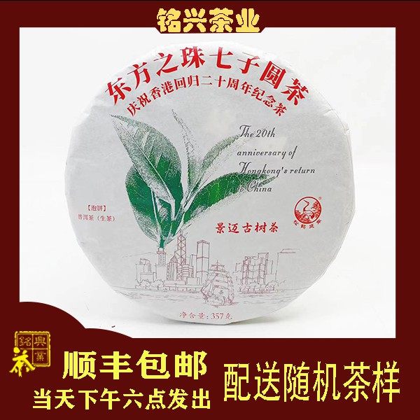 （拍7得8）下关茶厂2017年东方之珠景迈古树茶357g生茶