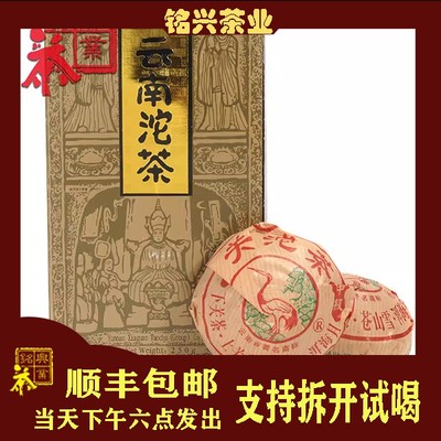 【铭兴】下关茶厂 2007年 礼品沱茶 250克/盒 陈年云南普洱生茶