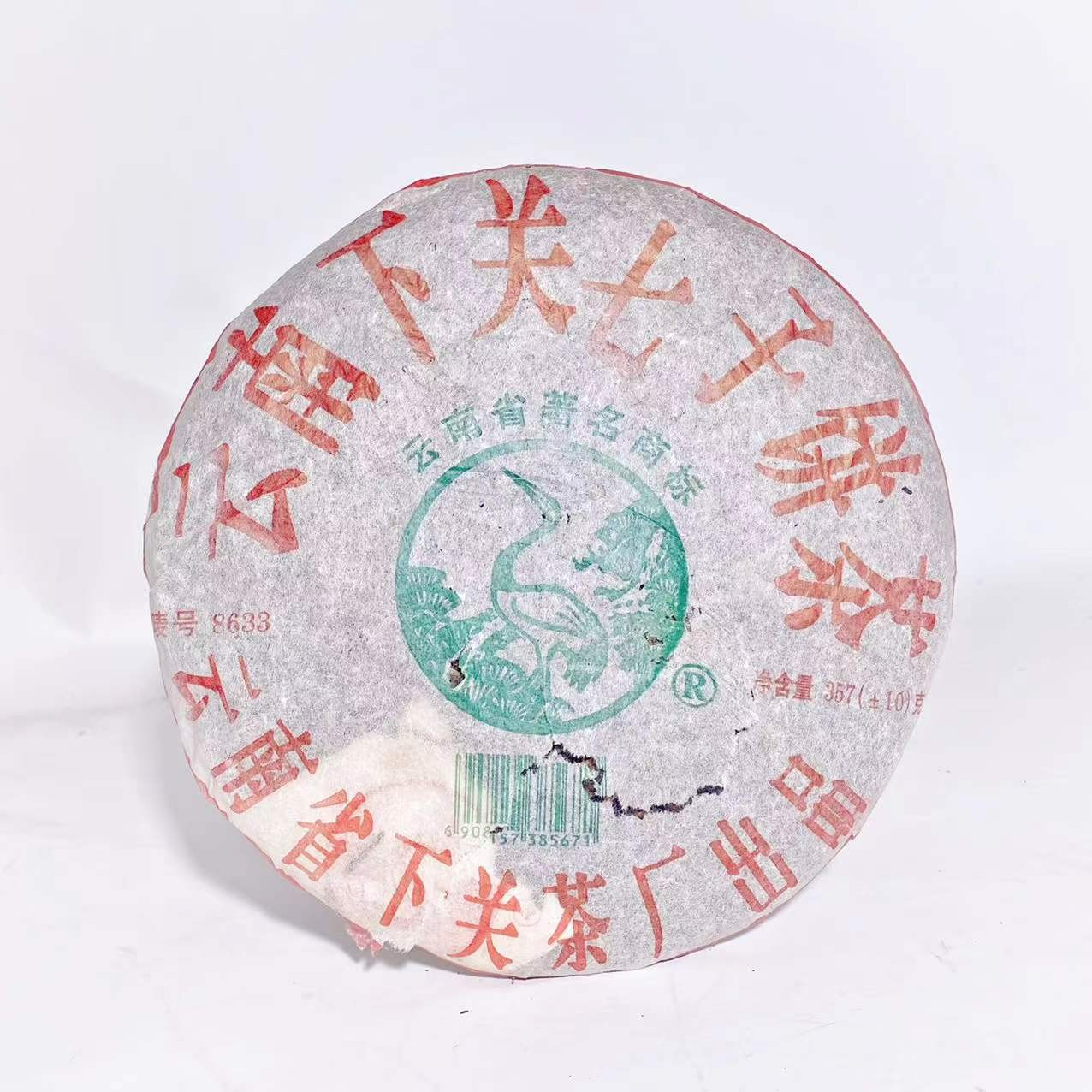 2005年下关茶厂 8633泡饼 普洱生茶357g（收藏品）