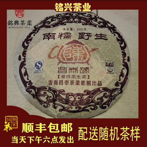 2007年昌泰号-茶壶陈（南糯）