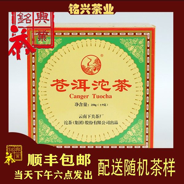【铭兴】下关茶厂 2005年 大苍洱沱茶 250g/盒  陈年云南普洱生茶,茶,普洱,淘宝优惠券,粉丝福利购,淘宝优惠卷